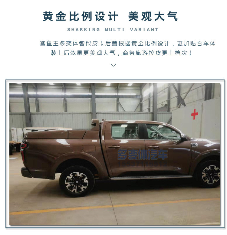 鲨鱼王多变体汽车智能皮卡后箱盖