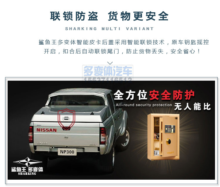 鲨鱼王多变体汽车智能皮卡后箱盖