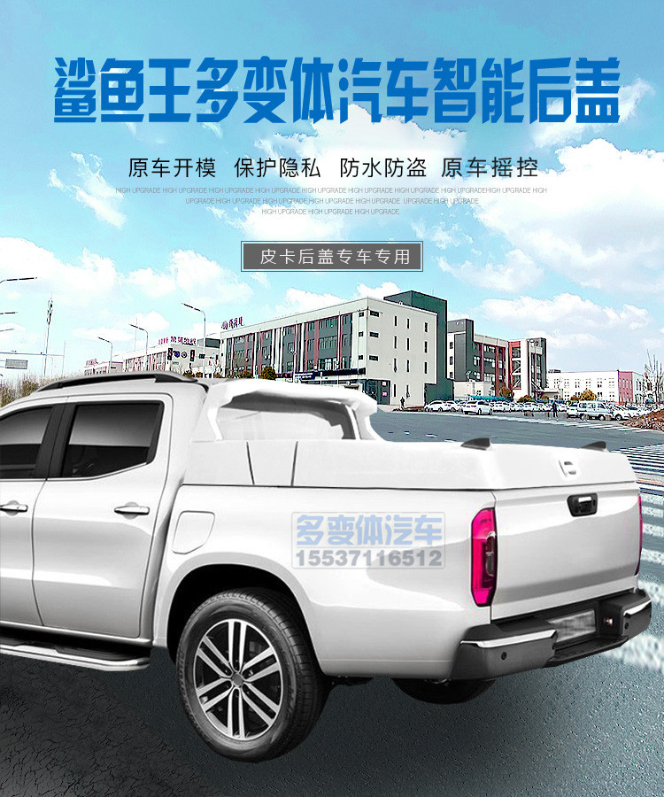 鲨鱼王多变体汽车智能皮卡后箱盖