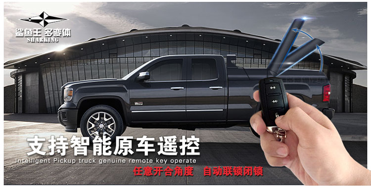 鲨鱼王多变体汽车智能皮卡后箱盖
