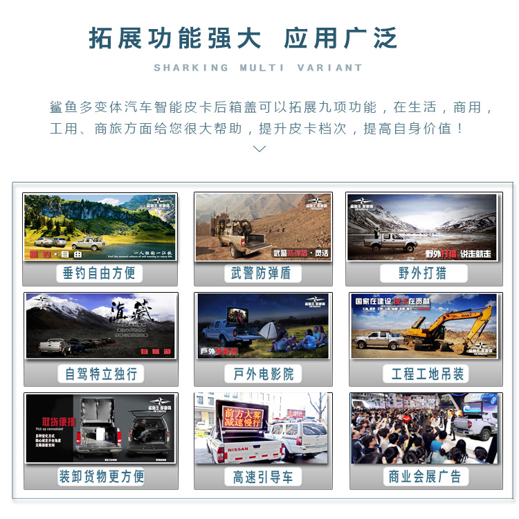 鲨鱼王多变体汽车智能皮卡后箱盖