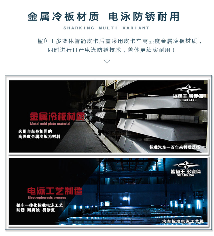 鲨鱼王多变体汽车智能皮卡后箱盖