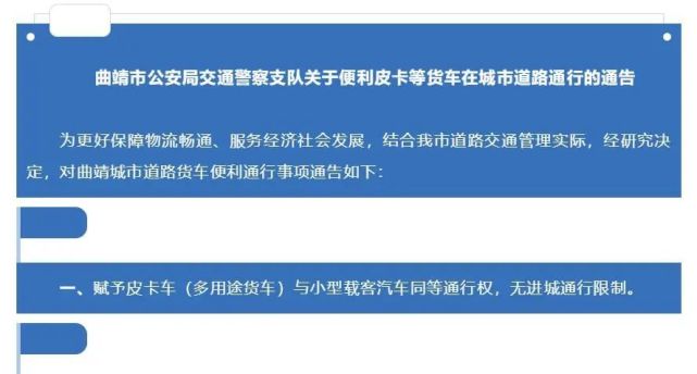 云南曲靖皮卡解禁 无进城通行限制 有效期2年