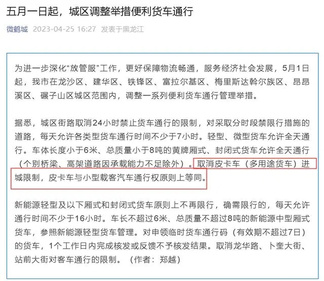 上海 淮安 齐齐哈尔三地放开皮卡通行限制