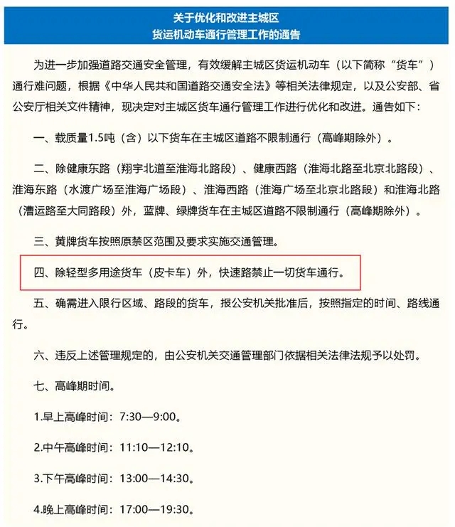 上海 淮安 齐齐哈尔三地放开皮卡通行限制