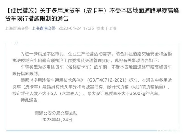 上海 淮安 齐齐哈尔三地放开皮卡通行限制