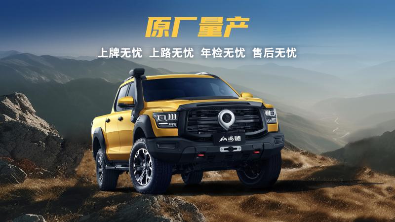 长城皮卡山海炮性能版成都车展首秀