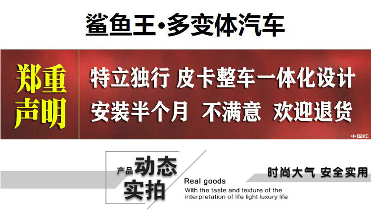 鲨鱼王多变体汽车智能皮卡后箱盖