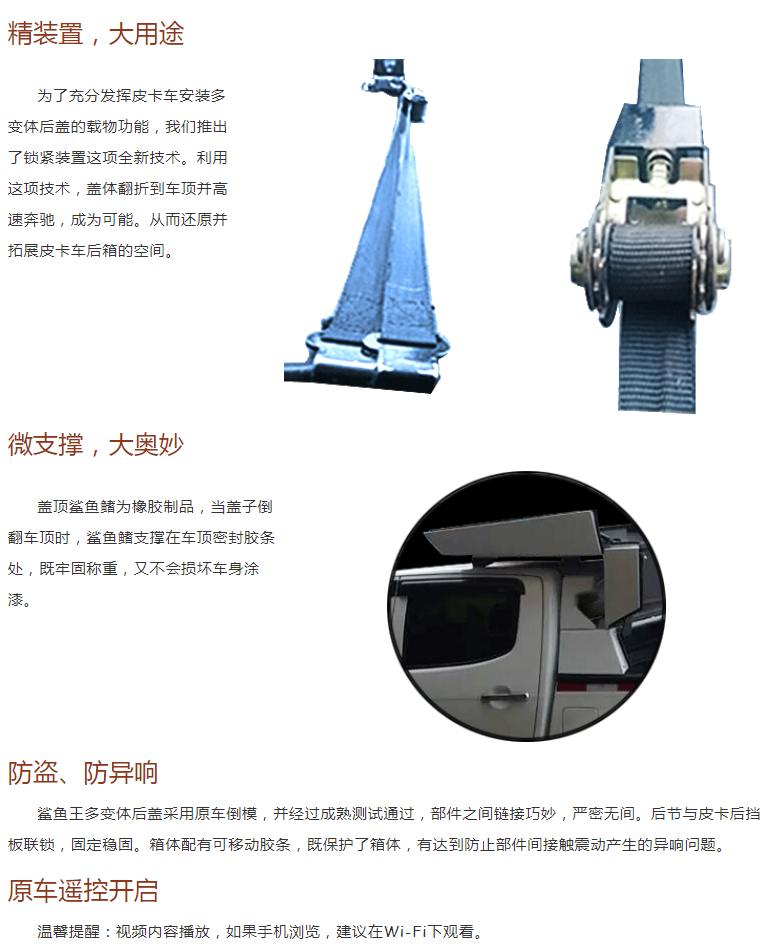 鲨鱼王多变体汽车智能皮卡后箱盖