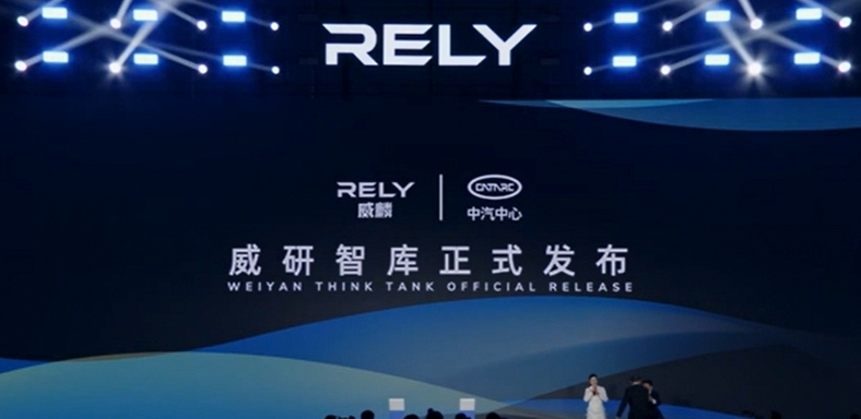 奇瑞全新皮卡品牌RELY威麟全球发布：开启全球化智能皮卡新纪元