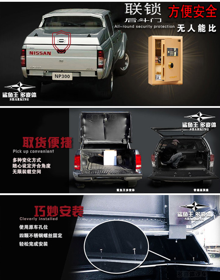鲨鱼王多变体汽车智能皮卡后箱盖