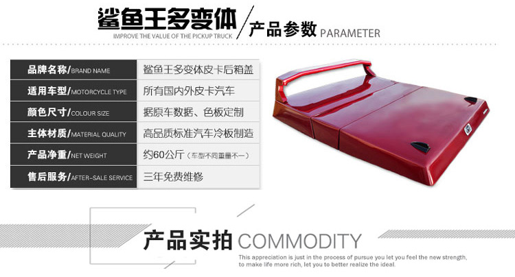 鲨鱼王多变体汽车智能皮卡后箱盖