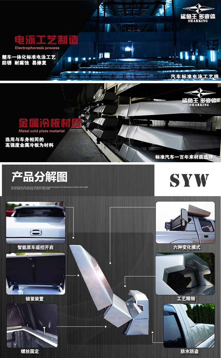 鲨鱼王多变体汽车智能皮卡后箱盖