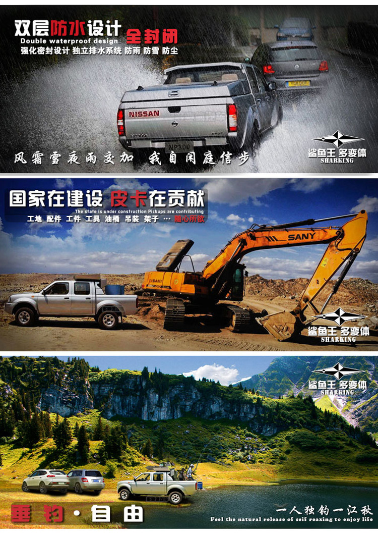 鲨鱼王多变体汽车智能皮卡后箱盖