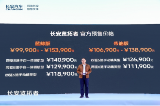 长安览拓者皮卡开启预售 9.99万元起 享6重豪礼