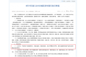 四川省达州市交警支队发布通告  关于皮卡解禁通知