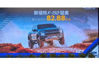 ‌82.88万起！福特F-150猛禽新款登场，性能再升级